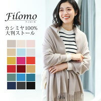 カシミヤ ストール レディース 大判【200cm×70cm】カシミヤ100% 厚手 カシミヤストール カシミア ストール 無地 単色 秋 冬 マフラー レディースストール クリスマス 誕生日 ブランド 20代 30代 40代 50代 60代 70代 ギフト プレゼント 【名入れ刺繍対象】 7F (6772r)