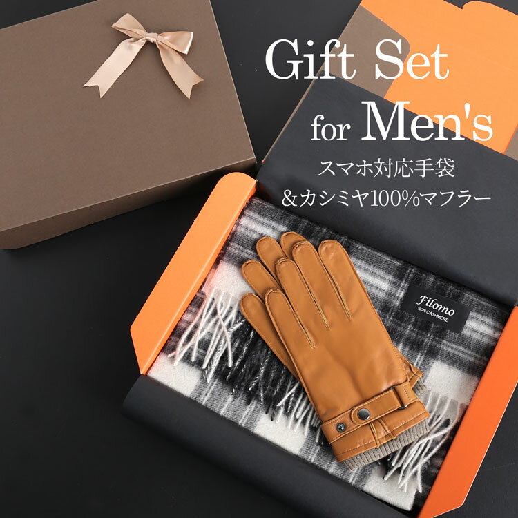 楽天三京商会（sankyo shokai）【5％OFFクーポン】ギフトセット 男性向け カシミヤマフラー レザー手袋 カシミヤ100％ マフラー 手袋 本革 グローブ メンズ 男性 男性向け ギフト 秋 冬 彼氏 旦那 父 贈り物 プレゼント ギフト クリスマス 記念日 誕生日 父の日 （xmasgiftset-mensr）