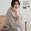 カシミヤ ストール レディース アルバス カシミヤ100％ ガーゼストール Filomo 春 夏 秋 冬 薄手 大判 カシミア カシミアストール ガーゼ UVカット 紫外線 やわらか ペイズリー マフラー 母の日 花以外 実用的 ギフト プレゼント 7F (02000141r)