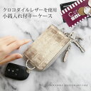 シャイニング ヒマラヤ クロコダイル L字ファスナー 小銭入れ付き キーケース レディース 革 カード 本革 ワニ革 鰐 ホルダー バッグ 鍵 ギフト プレゼン...