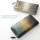 【20%OFFクーポン!】ダイヤモンドパイソン 長財布 レディース ラウンドファスナー 本革 一枚革【訳あり】【ネコポスで送料無料】 軽量 軽い 蛇革 婦人財布 彩 パイソン 財布 ヘビ革 虹色 金運 4FC (06001604r)