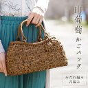 山葡萄 かごバッグ バッグ かご 籠 みだれ編み 花編み 巾着型 山葡萄バッグ 内布付き 山ぶどう やまぶどう 蔓 天然素材 カゴバッグ 籠バッグ 柿渋染め バ...