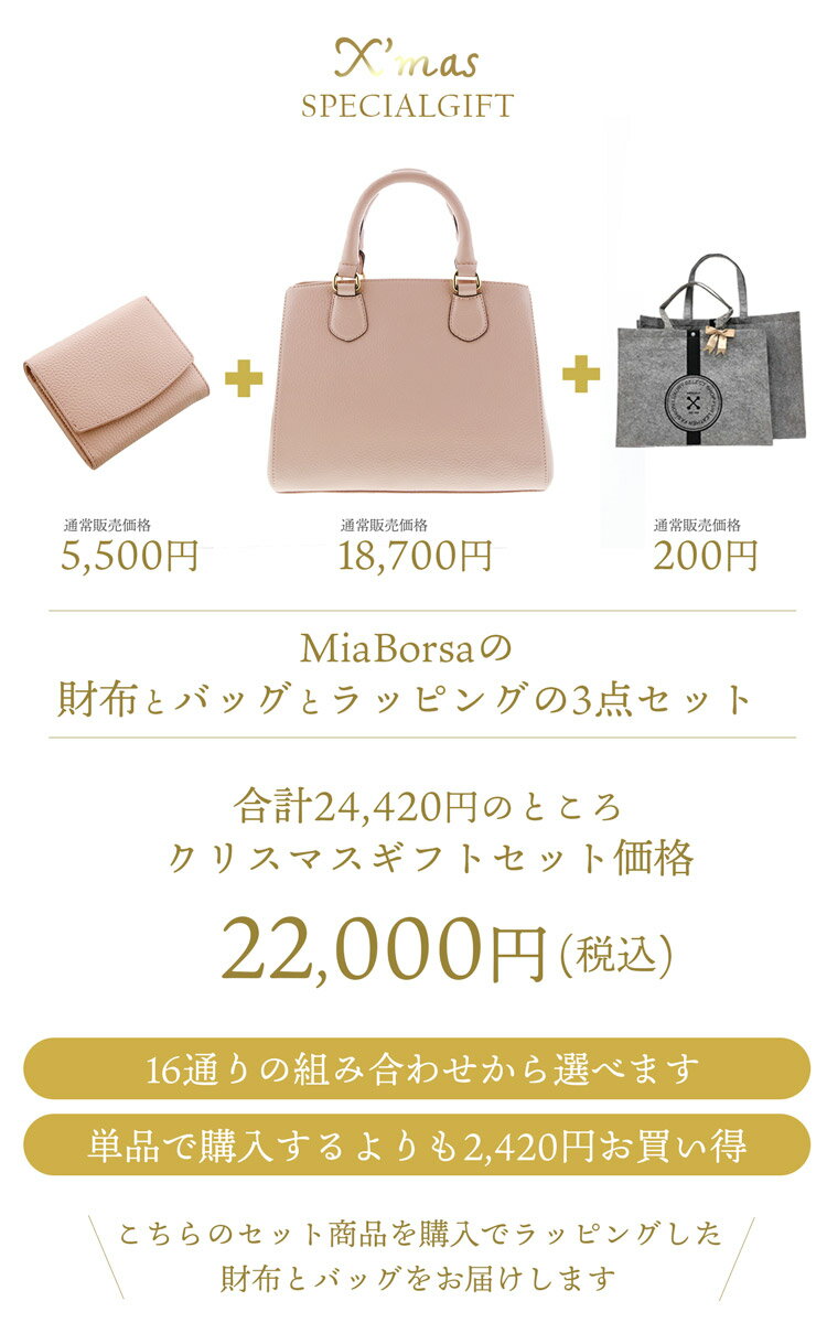 ギフトセット プレゼント バッグ 財布 クリスマス ギフト レザー 本革 ハンドバッグ 小さい財布 ミニ財布 贈り物 おしゃれ レディース (giftset-miaborsahbgr)