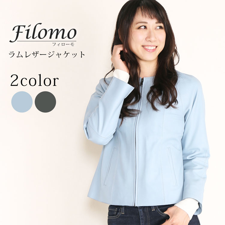 フィローモ ジャケット レディース 【5%OFFクーポン】 レザージャケット レディース Filomo ラム レザー ノーカラー シングル ジャケット 秋 冬 アウター ライダースジャケット 9号 11号 13号 15号 ブルー グレー 春 本革 女性 皮 革ジャン ギフト プレゼント 実用的 7F (04000084-1r)