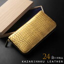 クロコダイル ラウンドファスナー 長財布 メンズ 金箔 KAZARIHAKU 日本製 金色 財布 金運 財布 本革 本皮 鰐 本革 ナイルクロコダイル ギフト プレゼント 春財布 保証書 付き (06001701-mens-1r)