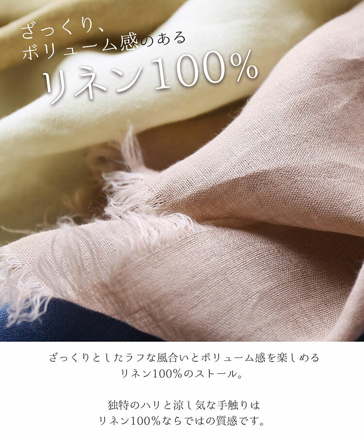 【10％クーポン】《mau.さんコラボ》リネン 大判 ストール UVカット レディース 【ネコポスで送料無料】【名入れ刺繍可能】 春 夏 秋 冬 麻 夏用 無地 ストール リネンストール リネン100% 麻ストール uv 紫外線対策 冷房対策 薄手 ギフト プレゼント 7F (08000252r)