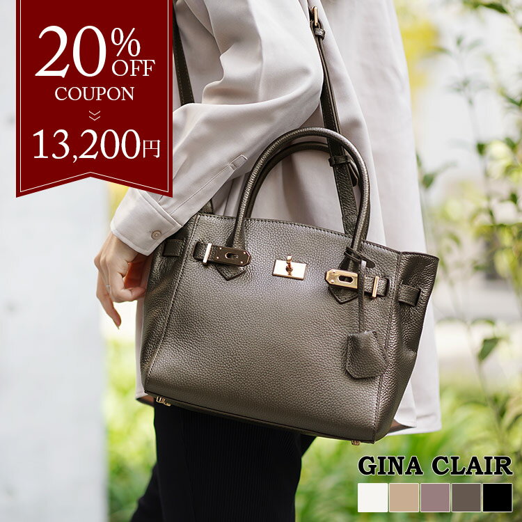 【20%オフクーポン】本革 バッグ レディース ブランド GINA CLAIR ハンドバッグ ショルダーバッグ かわいい 斜め掛け 2way レザー 牛革 シュリンクレザー 鞄 本革バッグ 2wayバッグ 卒業式 卒園式 入園式 母 ギフト プレゼント 5F (09000329r)