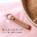 名入れストラップ【ストラップのみでご購入はできません】名入れ キーホルダー ギフトプレゼント 他の商品と一緒にご購入ください 0 0 (07000299r)