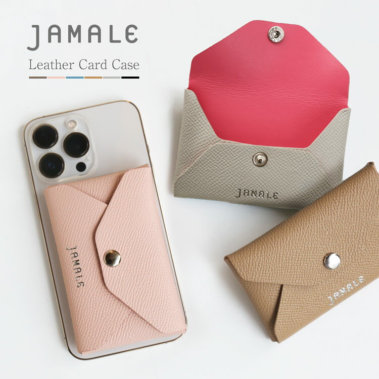 Jamale スマホ カードケース 本革 携帯ケース スマホケース iPhone 背面ポケット スマホポケット カード収納 貼り付け カードホルダー ブランド 【ネコポスで送料無料】 牛革 バイカラー 日本製 かわいい シンプル 誕生日 ブランド ギフト プレゼント 4FA (07000526r)