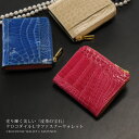 クロコダイル コンパクト 財布 L字ファスナー シャイニング加工 バイカラー / レディース / ヘンローンクロコダイル財布 本革 鰐革 折り財布 二つ折り財布 ファスナー財布 レザー リアルレザー プレゼント ギフト