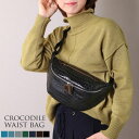 【28h限定10%off】クロコダイル ウエストバッグ マット 加工 ボディバッグ 両開 ファスナー レディース 斜め掛け ウエストポーチ 本革 軽量 保証書付き ショルダーバッグ 3WAY バッグ ボディーバッグ ナイルクロコダイル ギフト プレゼント 4FA (06001754r)