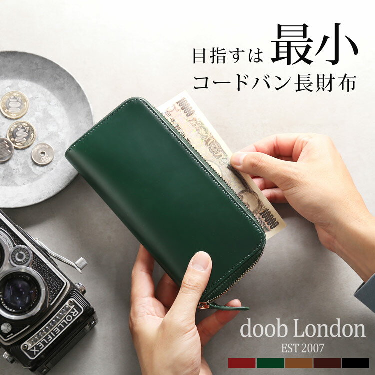 コードバン 財布（メンズ） 財布 コードバン メンズ 長財布 小さい ラウンドファスナー 本革 【名入れ 可能】doob London 馬革 スリム お札を折らない お札が折れない 薄型 コンパクト財布 ブランド 男性 プレゼント ギフト 父の日 実用的 4FC (09000086-mens-1r)