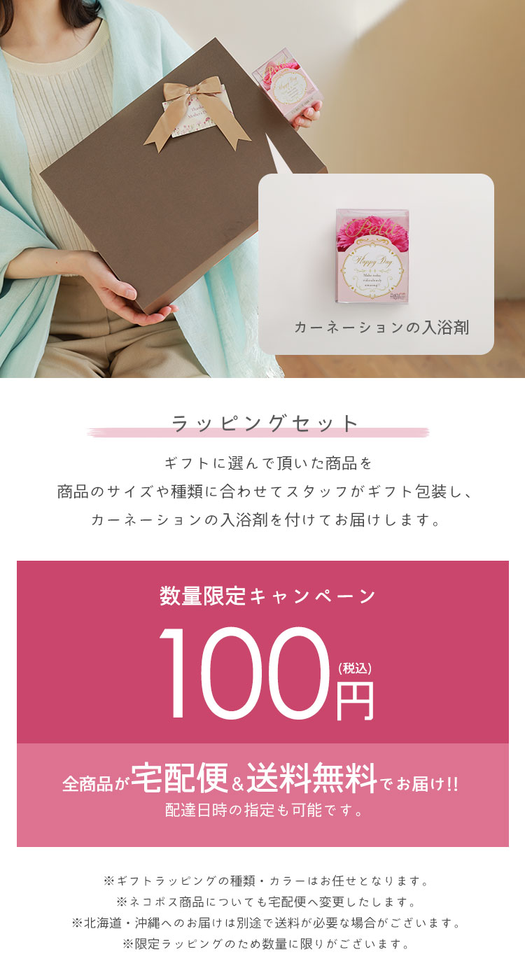 【数量限定100円キャンペーン】有料 ギフトラッピング フラワーフレグランス 入浴剤付き (mothersday-wrapr)