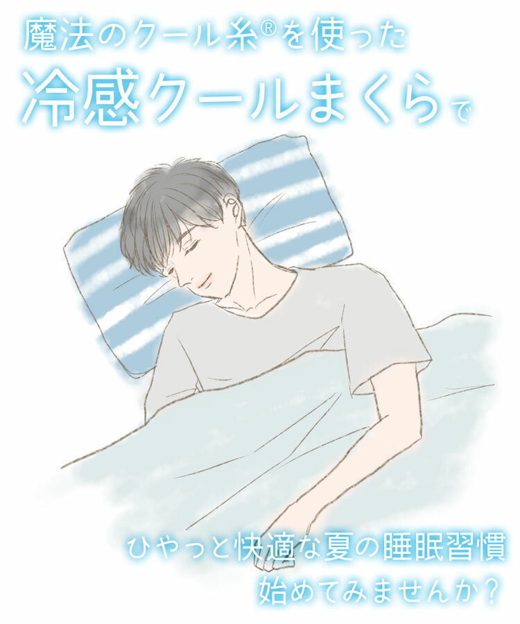枕 冷感 ひんやり 日本製 まくら マルチ クッション 洗濯機 洗える Sサイズ 大人 子供 赤ちゃん 暑さ対策 昼寝 デスク うつぶせ 机 ひんやりクッション 接触冷感 ひんやり枕 快眠 クール糸(R) 冷感グッズ 寝具 夏 ギフト プレゼント 7F (09000520r) [2]