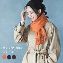 カシミヤマフラー メンズ カシミヤ 100% マフラー レディース 無地 シンプル 【ネコポスで送料無料】カシミアマフラー レディースマフラー メンズ フリンジ 厚手 誕生日 秋 冬 母 女性 ブランド クリスマス ストール ギフト プレゼント 母の日 ははの日 まだ間に合う実用的 7F (02000318r)