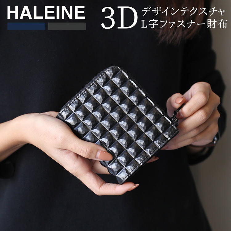 楽天三京商会（sankyo shokai）【期間限定SALE!!】財布 レディース コンパクト 3Dデザイン HALEINE L字ファスナー ミニ財布 本革 コンパクト ミニ 牛革 財布 カード収納 小銭入れ付き ブランド アレンヌ 立体的 デザイン ダイヤ柄 プレゼント ギフト クリスマス 実用的 4FB （07000580r）