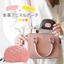 バッグチャーム キーホルダー チャーム 革 猫 豚 アニマル 動物 小さめ マルチポーチ クロコダイル 牛革 本革 レザー レディース ポーチ ミニポーチ レザ...