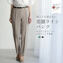 洗っても消えない 美脚ラインパンツ ピンタック テーパードパンツ レディース 日本製 上質 シワになりにくい きれいめ 上品 手洗い可能 すっきり オフィスカジ...