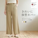 きれいに体型カバー ワイドパンツ ストレッチ ウエストゴム 日本製 レディース パンツ 大きいサイズ ゆったり 美脚 着やせ きれいめ 上質 吸水速乾 手洗い可...