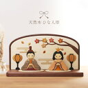 雛人形 おしゃれ コンパクト 名前 札 木札 木製 おしゃれ インテリア ひな人形 ミニ かわいい 小さい お雛様 雛祭り 国産 日本製 玄関 可愛い 木 天然...