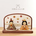雛人形 おしゃれ 名前 札 木札 木製 コンパクト ひな人形 ミニ かわいい 小さい お雛様 雛祭り 国産 日本製 玄関 可愛い 木 天然木 節句 初節句 ひな...