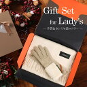 【10%オフクーポン】カシミヤブレンドマフラー&手袋 ギフトセット レディース 女性向け 誕生日 記念日 【名入れ刺繍可能】 マフラースマホ対応 グローブ カシミヤ混 (gset-02000323lr)