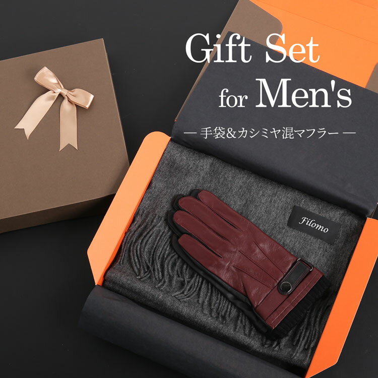 【2h限定20%OFF!】カシミヤ混マフラー＆手袋 ギフトセット メンズ 男性向け スマホ対応 レザーグローブ 本革 革 グローブ カシミヤブレンド マフラー カシミヤマフラー 誕生日 記念日 ギフト 父の日 実用的 プレゼント【名入れ刺繍対象】(gset-02000323mr) (gset-02000323mr)