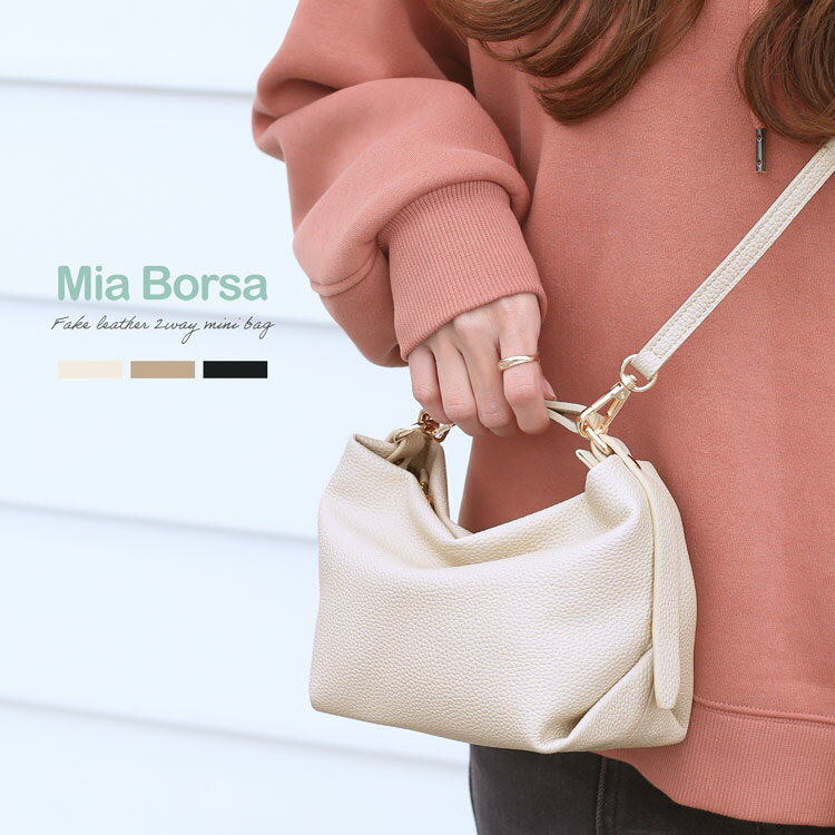 ミアボルサ ショルダーバッグ レディース ミニ ハンドバッグ ショルダーベルト付き 2WAY レディース Mia Borsa ミニバッグ 小さいバッグ 小さい鞄 ポシェット フェイクレザー ブランド ミニマム レディースバッグ 5F 実用的 (07000587-cc-1r)