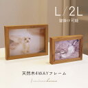 サイズが選べる フォトフレーム おしゃれ 壁掛け L 2L mieno home【名入れ 可能】【ネコポスで送料無料】 木製 写真立て 卒業記念品 ブランド プ...