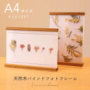 フォトフレーム おしゃれ A4 写真立て mieno home プレゼント 【名入れ 可能】結婚祝い 卒業記念品 複数 木製 天然木 ウッドフレーム バインドフ...