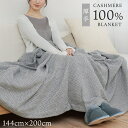 ブランケット カシミヤ100% 200×144cm 大判 厚手 裏地なし ひざ掛け 寝具 掛け毛布 毛布 暖かい おしゃれ ショール 秋冬 カシミヤ カシミア ...