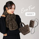 ファーバッグ【3点セット】レディース バッグ マフラー モコモコ ファー エコファー フェイクファー ふわふわ トートバッグ スマホポーチ ファートート ボア ...