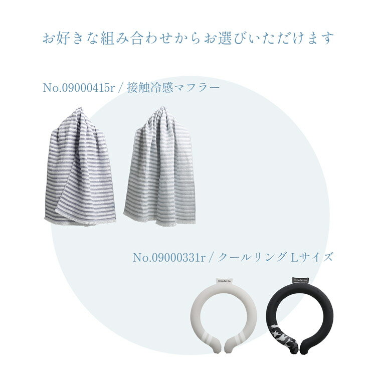 冷感ギフトセット マフラー クールリング ファッション メンズ プレゼント 男性 (giftset-coolr)