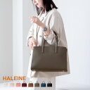 【期間限定クーポン】ビジネスバッグ トート レディース 革 ブランド HALEINE 自立 A4 レザー トートバッグ しっかり きれいめ シンプル 通勤 通勤バッグ 通学 仕事 フォーマル 底鋲付き 白 黒 ブラック 自立する ノートパソコンが入る A4が入る 2WAY (07000603r)