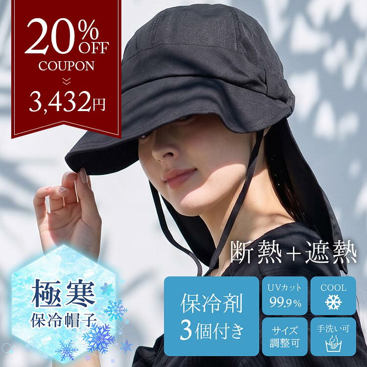 帽子 レディース GOKKAN 保冷帽子 つば広 UV 保冷 遮熱 断熱 保冷剤 付き 日焼け防止 ジョッキー キャップ 深め 綿 麻 日よけ 首 取り付け サイズ調整 UVカット 深つば あご紐 洗濯機 洗える 暑さ対策 夏 ギフト プレゼント 7F (08000351r)