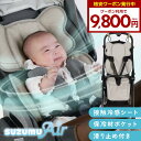 【クーポン利用で9800円!】ベビーカー ファン付き シート 冷感 夏 熱中症対策 ファンシート ベビーカー用品 赤ちゃん 接触冷感 suzumu Air 暑さ...