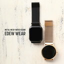 【10%オフクーポン発行中】EDEW WEAR メッシュ メタル 時計ベルト 付け替え用 20mm 22mm 交換バンド 上品 時計用バンド 着せ替え スポーツ...