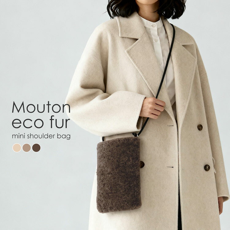 【20％OFFクーポン発行中】エコファーバッグ ファーバッグ ショルダー バッグ ファー フェイクファーバッグ 【ネコポスで送料無料】 スマホショルダー レディース フェイクファー フェイク 小さめ ミニショルダー ミニバッグ 軽い ギフト プレゼント 7F (07000690r)