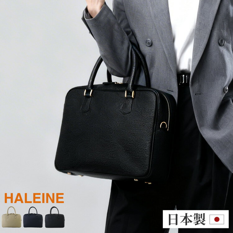 樂天商城 - ブリーフケース 本革 ビジネスバッグ トートバッグ 日本製 姫路レザー 牛革 レザー ブランド HALEINE 自立 底鋲付き ファスナー付き 2way 上品 通勤 仕事 ビジネスバッグ オフィス レディース 上品 大人 4FA (07000725r)