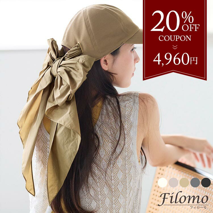 Rakuten - 【20％オフクーポン】帽子 キャップ リボン付き レディース 日よけ 大きめリボン おしゃれ Filomo フィローモ UVカット 紫外線対策 柔らか素材 手洗いOK すっぴん隠し リボン取り外し不可 ギフト プレゼント 7F (08000355r)
