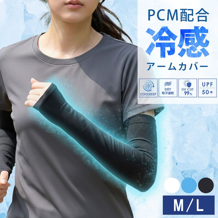 乐天商城 - 【夏得20％クーポン】PCM配合 アームカバー UVカット 冷感 レディース メンズ ロング 2枚組 夏 日焼け対策 紫外線対策 接触冷感 吸汗速乾 洗える アームスリーブ スポーツ バイク ゴルフ アウトドア 作業用 ランニング 腕カバー ギフト 7F【ネコポスで送料無料】(09000753r)