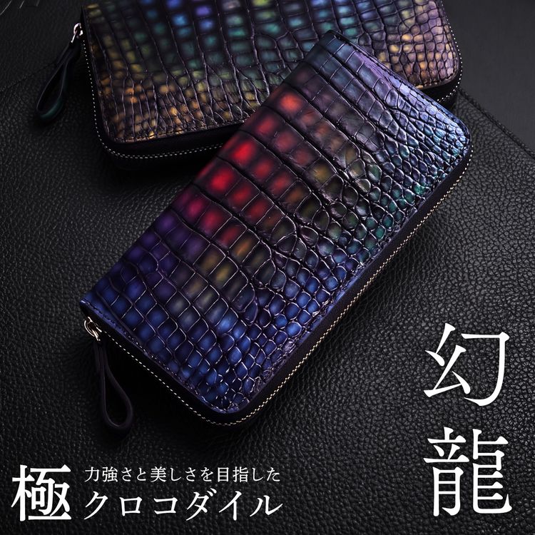 クロコダイル長財布メンズラウンドフ...