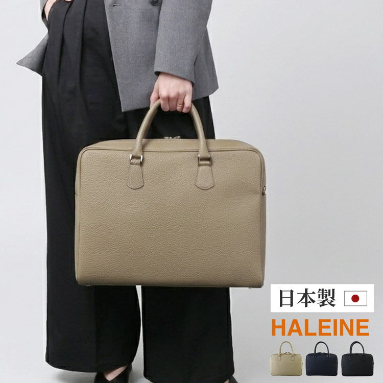 乐天商城 - 【20％クーポン】ブリーフケース 本革 ビジネスバッグ A4が入る ハンドバッグ 2way 日本製 姫路レザー 牛革 HALEINE 自立 大容量 底鋲付き ダブルファスナー A4 ショルダーベルト付き レディース 通勤 仕事 オフィス 上品 上質 レザー 4FA (07000726r)