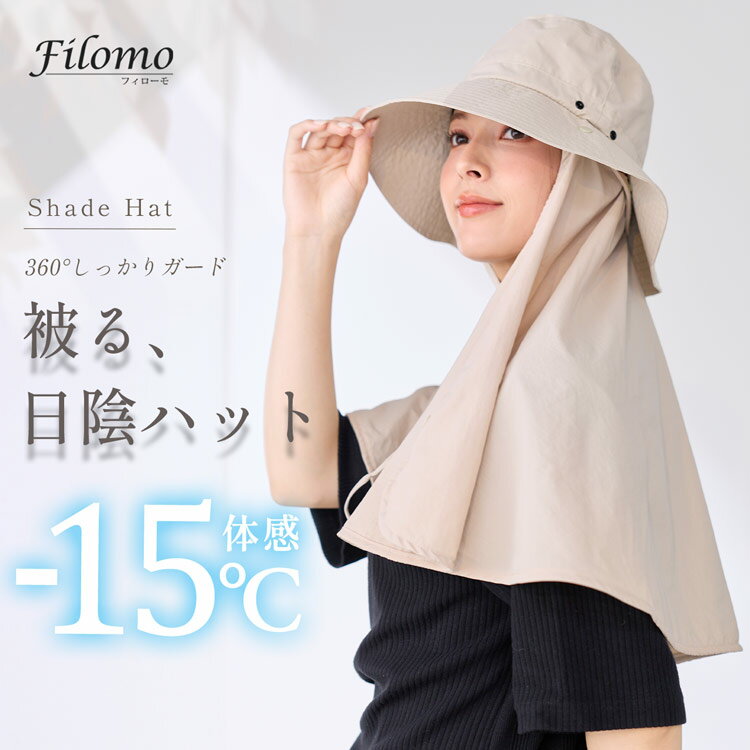 Rakuten - 【クーポンで10%off】遮熱帽子 UVカット 帽子 レディース 遮熱ハット つば広 日よけ帽子 ハット ネックガード付き フェイスカバー 首焼け対策 UV対策帽子 美髪 紫外線遮蔽率99％ UPF50 filomo 首まで守る サンシェードハット 7F (08000371r)