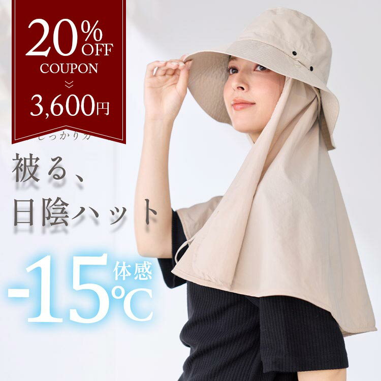 Rakuten - 【20％オフクーポン】遮熱帽子 UVカット 帽子 レディース 遮熱ハット つば広 日よけ帽子 ハット ネックガード付き フェイスカバー 首焼け対策 UV対策帽子 美髪 紫外線遮蔽率99％ UPF50 filomo 首まで守る サンシェードハット 7F (08000371r)