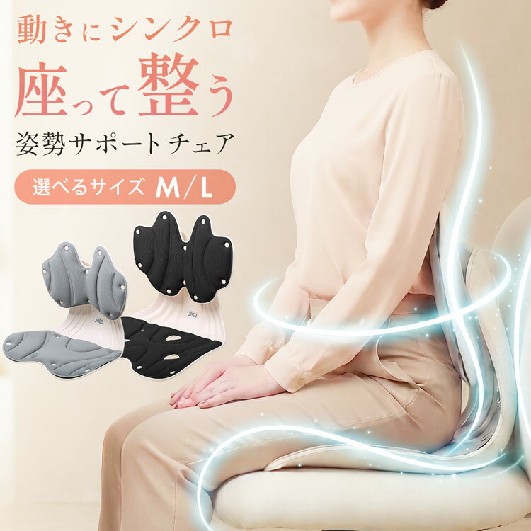 Rakuten - 姿勢サポートチェア 椅子 座椅子 背筋 腰痛対策 低反発 クッション 洗える 背もたれ 高さ調節 可動式 デスクワーク テレワーク 在宅ワーク オフィス 勉強 自宅 美姿勢 選べる M L サイズ 腰 背中 フィット 子供 大人 健康 7F (set-09000754r)