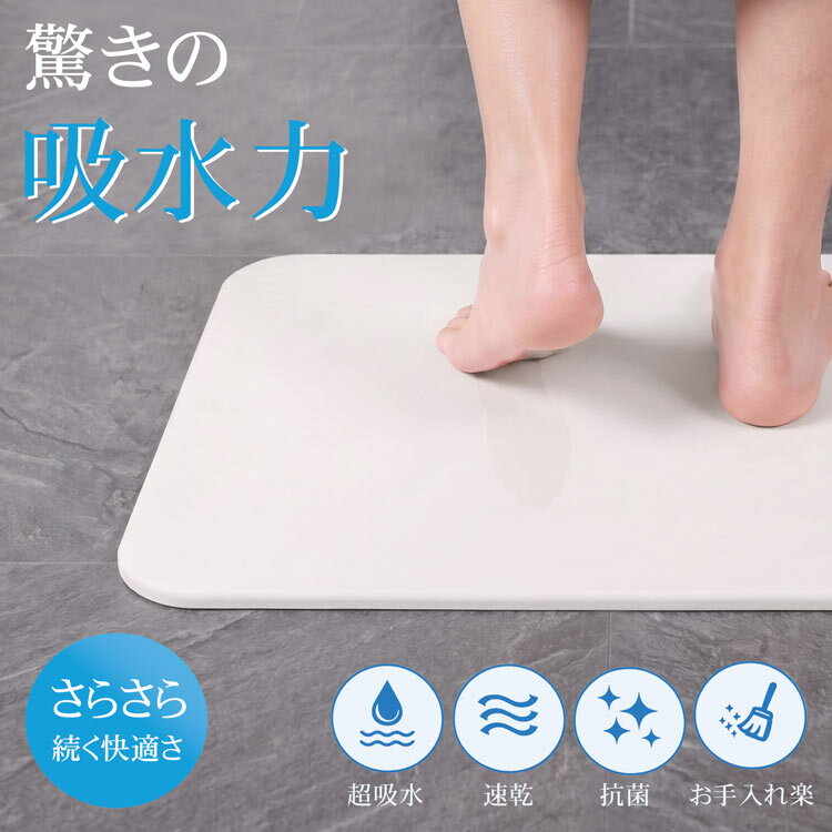 Rakuten - 溶岩石 バスマット 足ふきマット お風呂マット 吸水性抜群 抗菌 消臭 フロアマット 快適 ノンアスベスト 吸水 足拭き 浴室 洗面所 脱衣所 ホワイト グレー 風呂用 お手入れ簡単 天然石 シンプル ジム 脱衣所 清潔 一人暮らし 新生活 贈り物 省スペース 7FA(set-09000756r)