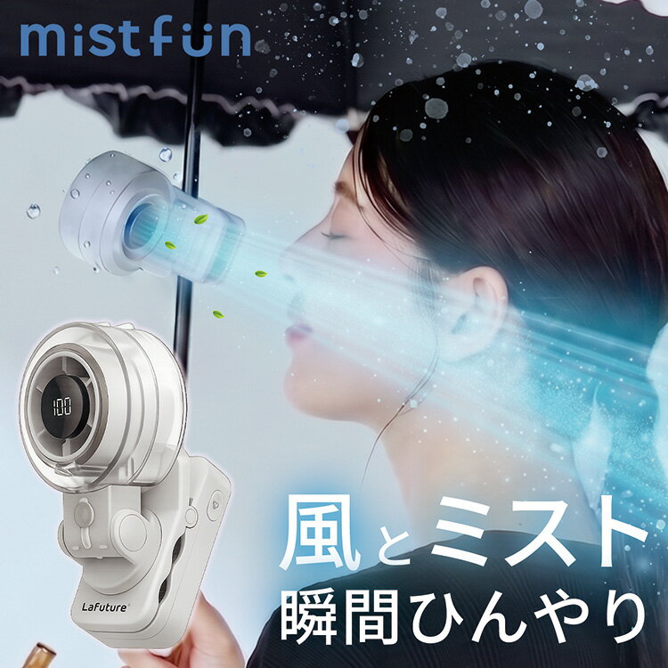 ミストファン クリップ式 ハンディファン 卓上扇風機 小型 5段階風量 充電式 水でひんやり 2軸調 ...