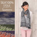 シルク 100% ストール マフラー 天然繊維 絹 春 秋 ストール 女性用 ショール ダイヤ柄 幾何学 幾何学模様 ほどよい厚み レオパード ヒョウ柄 豹柄 アニマル アニマル柄 プレゼント ショール スカーフ マフラー ギフト プレゼント UV対策 快適