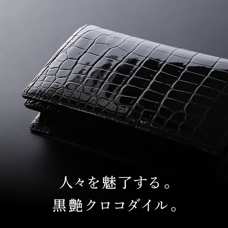 クロコダイル 名刺入れ メンズ カードケース シャイニング加工 一枚革 無双 日本製...